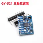 ARDUINO GY-521 MPU-6050模組 (三軸陀螺儀 + 三軸加速度)  6DOF模塊 送代碼原理圖 樹莓派