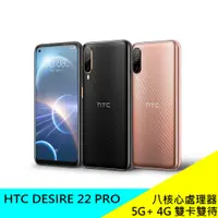 在飛比找蝦皮購物優惠-HTC Desire 22 pro 128G 5G上網 6.