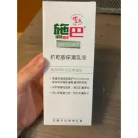 在飛比找蝦皮購物優惠-施巴Sebamed 抗乾敏保濕乳液(200ml)