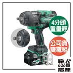 日立 HITACHI 更名 HIKOKI  36V 無刷套筒扳手 4分 WR36DB 雙電池 可刷卡【626番職人倉庫】