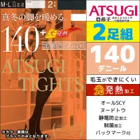 在飛比找蝦皮購物優惠-❤亞希子❤正版現貨 日本製 厚木 ATSUGI 2入 發熱褲