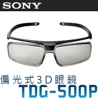 在飛比找PChome商店街優惠-SONY TDG-500P 被動式 偏光式 3D眼鏡 適用 