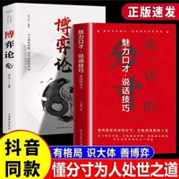 在飛比找蝦皮購物優惠-2冊】博弈論+分寸 說話的分寸 正版 人際溝通為人處世變通博