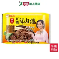 在飛比找Yahoo奇摩購物中心優惠-雅方紅燒羊肉爐1000g【愛買冷凍】