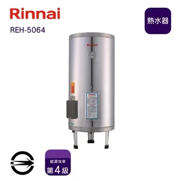 Rinnai 林內 直立儲熱式電熱水器 - 50加侖 (REH-5064)