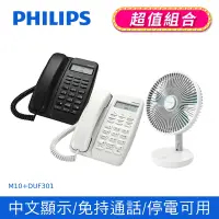 在飛比找Yahoo奇摩購物中心優惠-【Philips 飛利浦】來電顯示有線電話 (黑/白) +D