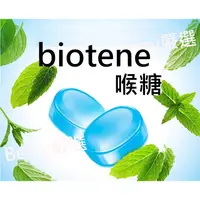 在飛比找蝦皮購物優惠-Berry嚴選 Biotene 喉糖 口腔保濕 薄荷喉糖 口