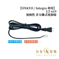 在飛比找蝦皮商城優惠-LT-619(11A125V) 【ONKYO / Integ