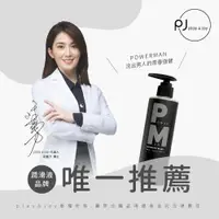 在飛比找樂天市場購物網優惠-送美體刀 PLAY&JOY 男性清潔乳250ml POWER