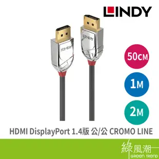 LINDY 林帝 DisplayPort 1.4版 DP公 to DP公 50CM 1M 2M 視訊線 CROMO