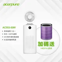 在飛比找蝦皮商城優惠-限時現折⭐【再贈濾網*1】【Acerpure 二級能效】二合