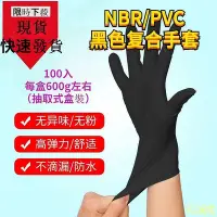 在飛比找Yahoo!奇摩拍賣優惠-天誠TC聖焰【100入】NBR手套 復合丁腈手套 PVC手套