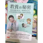 教養的秘密作者：王宏哲9成新