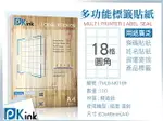 PKINK-多功能A4標籤貼紙18格圓角 10包/噴墨/雷射/影印/地址貼/空白貼/產品貼/條碼貼/姓名貼