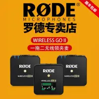 在飛比找蝦皮商城精選優惠-RODE羅德Wireless Go II無線麥克風相機手機直