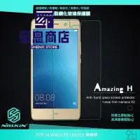 在飛比找Yahoo!奇摩拍賣優惠-华为手機殼NILLKIN HUAWEI P9 Lite/G9