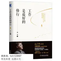 在飛比找露天拍賣優惠-書 【管理】工作是最好的修行