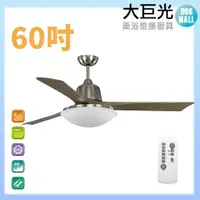 在飛比找ETMall東森購物網優惠-【大巨光】DC直流無刷_吊扇_60吋(WT-005F)灰橡砂