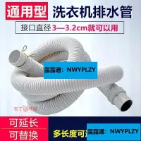 在飛比找露天拍賣優惠-nwyplzy精选惠而浦 夏普全自動洗衣機排水管下水軟管常用