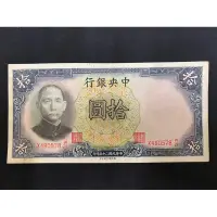 在飛比找蝦皮購物優惠-民國二十五年中央銀行拾圓一張紙鈔