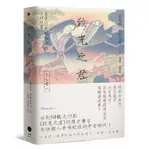 致光之君: 日本六女歌仙短歌300首/紫式部/ 和泉式部/ 等 ESLITE誠品