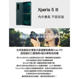 Sony Xperia 5 III 5G (8G/256G)6.1吋旗艦手機(送原廠保護殼+滿版玻璃貼)原廠公司貨