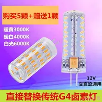 在飛比找樂天市場購物網優惠-dreary668 LED G4高亮節能插泡燈泡12V中性光