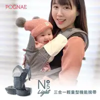 在飛比找大樹健康購物網優惠-【POGNAE】NO.5+ Light輕量型機能揹巾 經典東