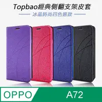 在飛比找PChome24h購物優惠-Topbao OPPO A72 冰晶蠶絲質感隱磁插卡保護皮套