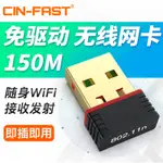 無綫網卡 無綫網絡 WIFI接收器CIN-FAST免驅動USB無線網卡臺式機筆記本電腦隨身WIFI發射接收器