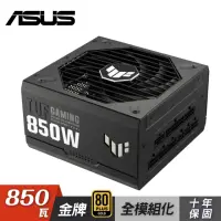 在飛比找momo購物網優惠-【ASUS 華碩】TUF GAMING 850G ATX3.