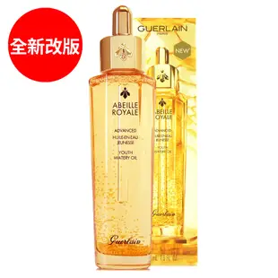 GUERLAIN嬌蘭 皇家蜂王乳平衡油3G 50ml (正統公司貨)