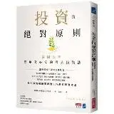 在飛比找遠傳friDay購物優惠-投資的絕對原則：韓國股神簡單又心安的農夫投資法