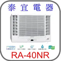 在飛比找Yahoo!奇摩拍賣優惠-【泰宜電器】日立 RA-40NR 變頻冷暖雙吹冷氣【另有RA