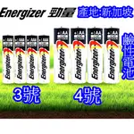 ENERGIZE 勁量 3/4號9V電池 新加坡製 非勁量大陸製版本 金頂3/4號  鹼性電池 AA AAA 1.5V