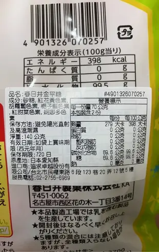 春日井Kasugai 豆軟糖 / 金平糖 117g
