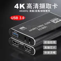 在飛比找蝦皮購物優惠-採集卡 影像擷取盒 擷取卡 HDMI USB3.0 4K60