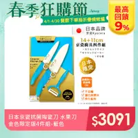 在飛比找PChome24h購物優惠-【KYOCERA京瓷】日本製 抗菌陶瓷刀 水果刀 削皮器 砧