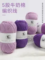 毛線 五股牛奶棉彩色毛線5股紫色勾線手工編織DIY玩偶包包材料毛線團