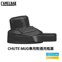 在飛比找蝦皮商城優惠-美國CAMELBAK Chute Mag戶外運動水瓶替換通用