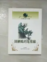 法布爾昆蟲記全集9-圓網蛛的電報線_法布爾 , 魯京明等【T3／動植物_CN4】書寶二手書