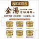 SEEDS 惜時 金湯 愛貓湯罐 80g 【24罐入】白身鮪魚 白肉罐 湯罐 貓罐 100%無膠無色素