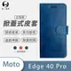 Motorola Edge 40 Pro 小牛紋掀蓋式皮套 皮革保護套 皮革側掀手機套 (7.1折)