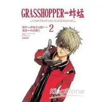 在飛比找金石堂優惠-GRASSHOPPER-蚱蜢 02