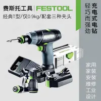 在飛比找蝦皮購物優惠-[現貨速發部分價}FESTOOL德國費斯托無繩電鉆TXS多功