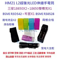 在飛比找蝦皮購物優惠-HM21 CREE L2 超激光LED可伸縮手電筒 雙電大全