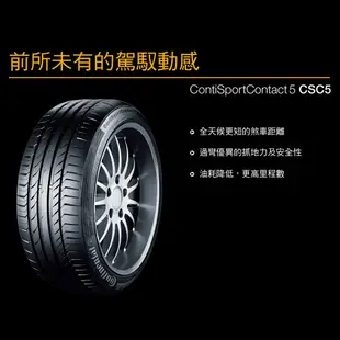 【Continental 馬牌】輪胎馬牌 CSC5SSR-2555019吋 MOE_四入組_送安裝+四輪定位(車麗屋)