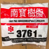 在飛比找蝦皮購物優惠-強力接著劑｜南寶樹脂 NP-3761 (1kg) 白膠 超商