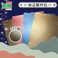 在飛比找momo購物網優惠-【CLEAN 克林】Kirara希望星系列 日本進口如意紙 