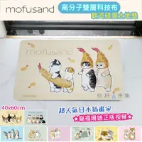 在飛比找蝦皮購物優惠-矽藻土吸水地墊 正版雙層mofusand日本授權 日本貓福珊